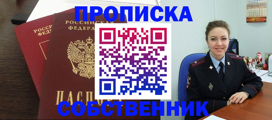 временная регистрация надежно в Осинниках