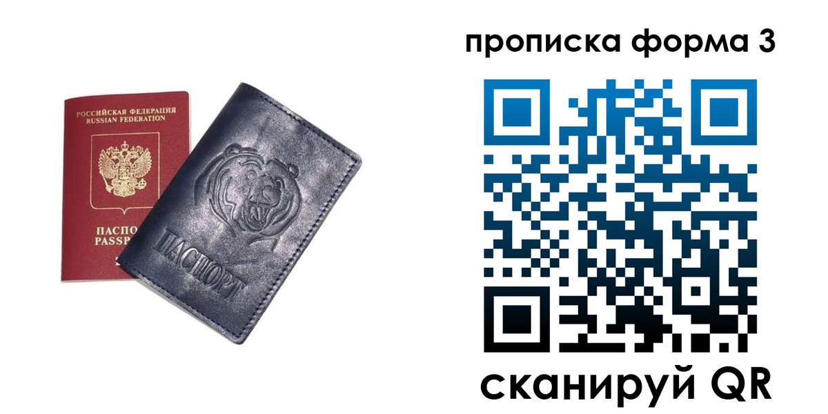 прописка для школы в Осинниках