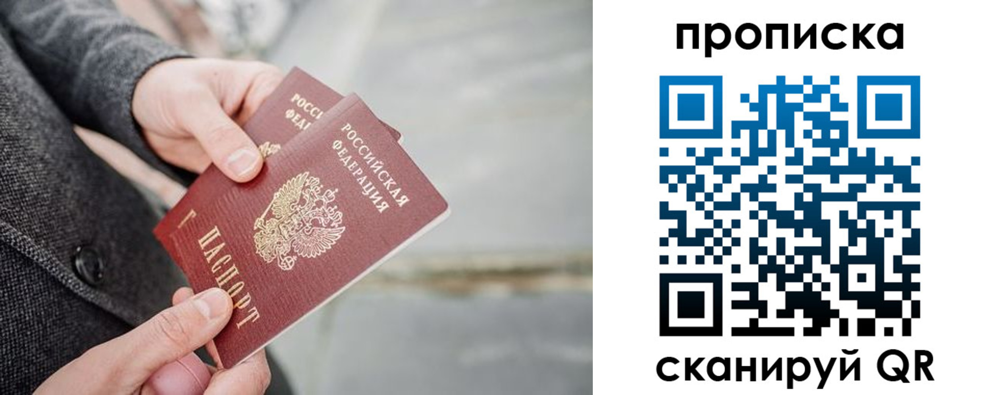 прописка штамп в Осинниках