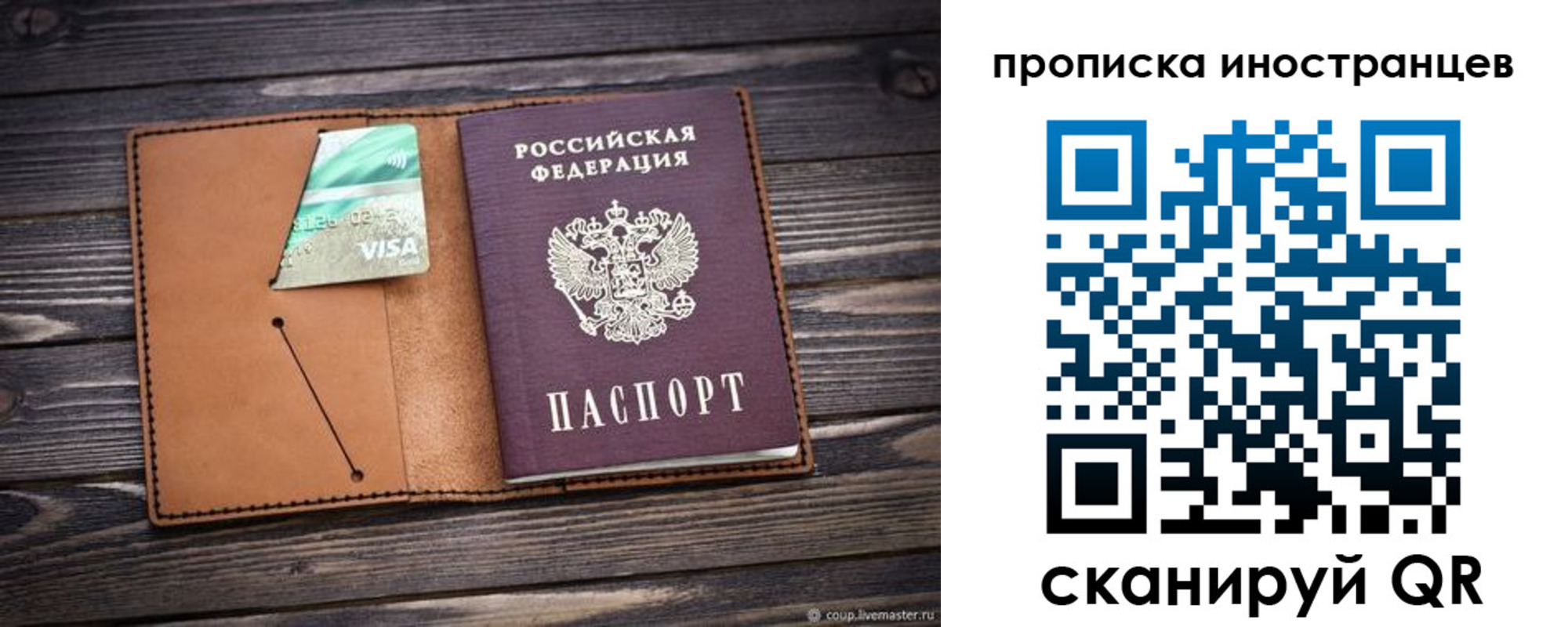 прописка законно в Осинниках