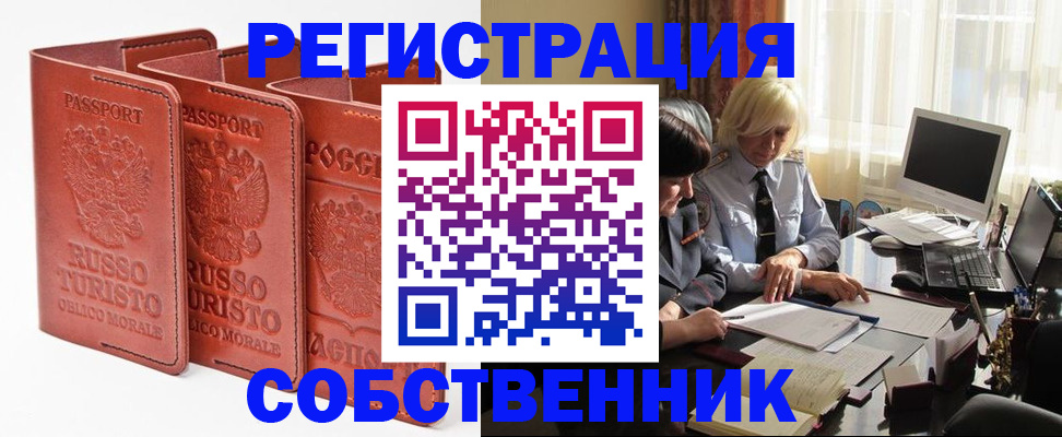 прописка штамп в Осинниках