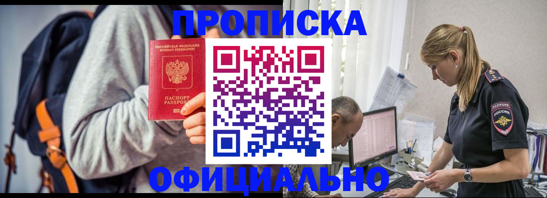 временная регистрация купить в Осинниках