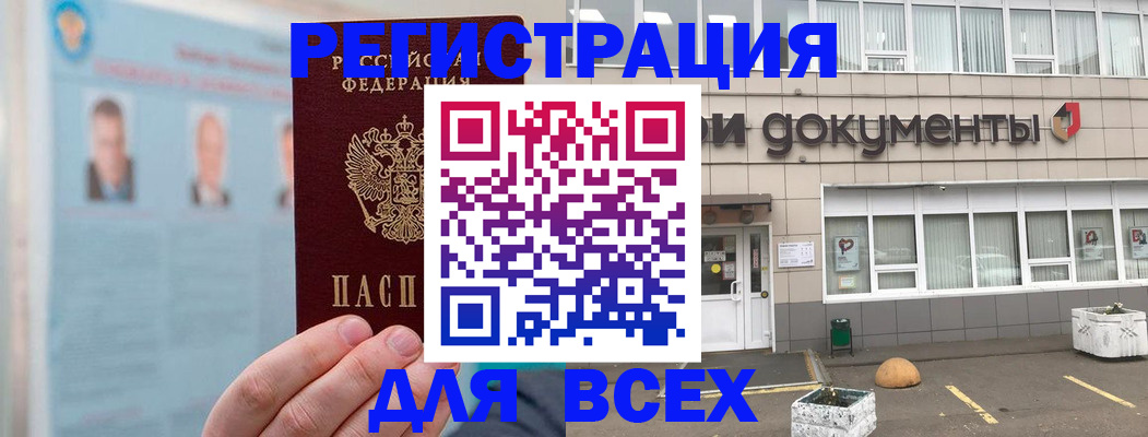 купить прописку в Осинниках